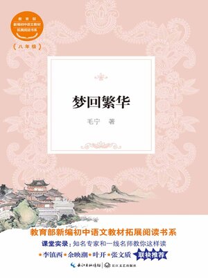 cover image of 梦回繁华